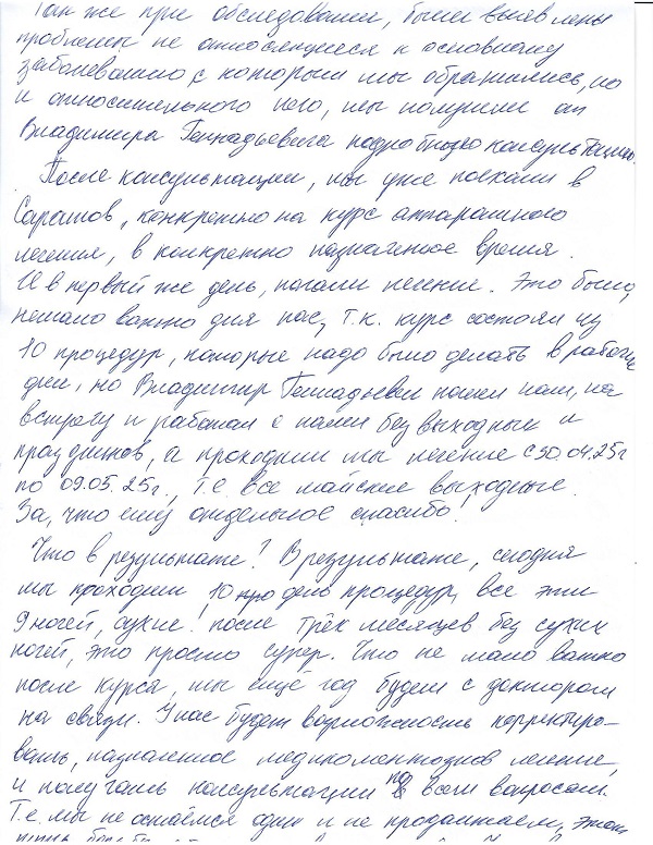 сарклиник отзывы, сарклиник в саратове отзывы, сарклиник в саратове отзывы пациентов